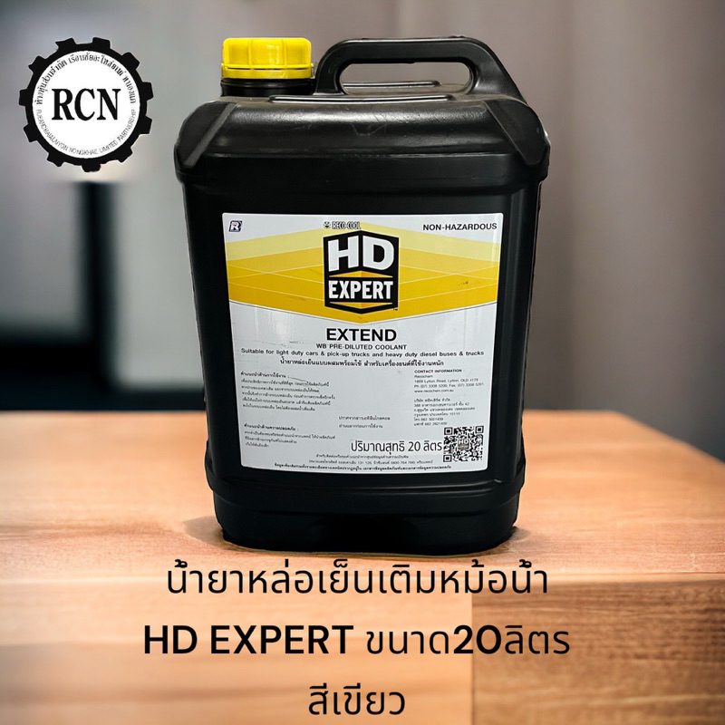 น้ำยาหล่อเย็นเติมหม้อน้ำคุณภาพสูง น้ำยาสีเขียว ยี่ห้อ HD EXPERT สำหรับ ...