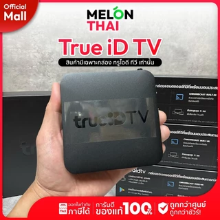 true id ราคาพิเศษ | ซื้อออนไลน์ที่ Shopee ส่งฟรี*ทั่วไทย!