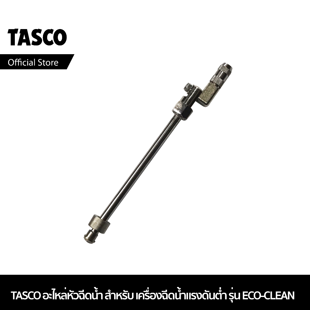 TASCO ECO CLEAN8 หัวฉีดน้ำ แบบปรับองศาได้ สำหรับเครื่องฉีดน้ำแรงดันต่ำ