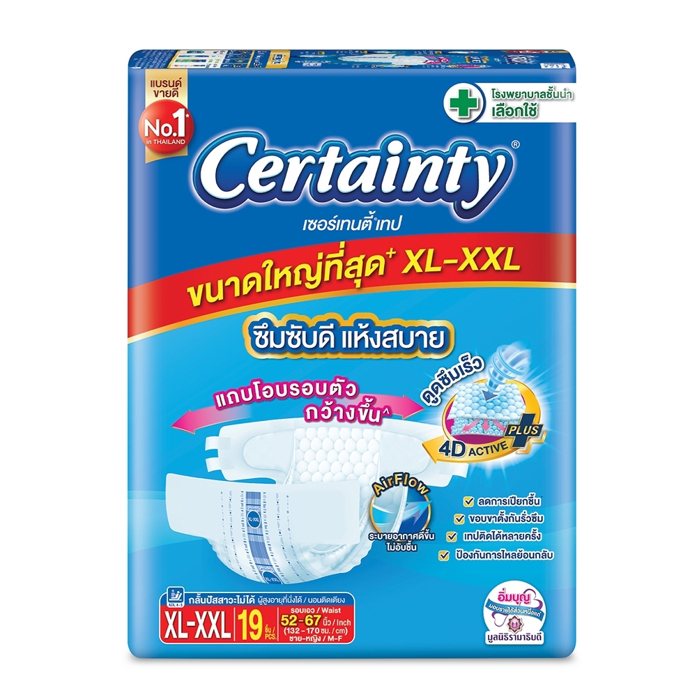 Certainty Tape เซอร์เทนตี้ ผ้าอ้อมผู้ใหญ่ (แบบเทป) ผ้าอ้อมเซอร์เทนตี้ ...