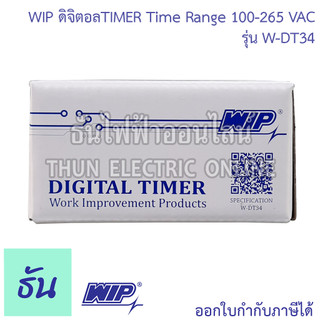 WIP ไทมเมอร์ W-DT34 ดิจิตอลTIMER Time Range0.1sec-99Hr 100-265VAC ของ ...