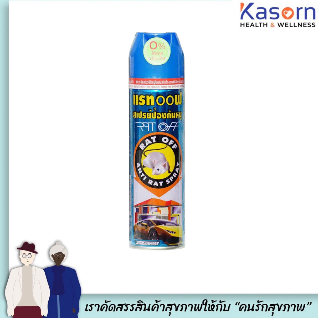 RAT OFF Anti Rat Spray 200 ml สเปรย์ฉีด ไล่หนู ตรา แรทออฟ (2010 ...