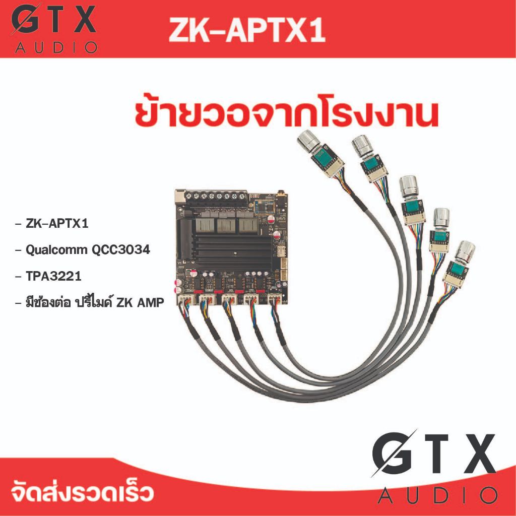 ZK-APTX1 Qualcomm QCC3034+TPA3221 | Shopee Thailand