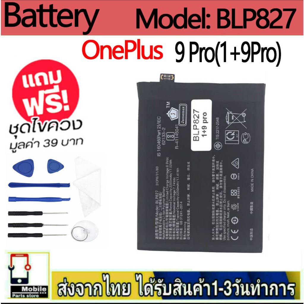 แบตเตอรี่ Battery OnePlus 9 Pro(1+9Pro) model BLP827 แบตแท้ ฟรีชุดไขควง ...