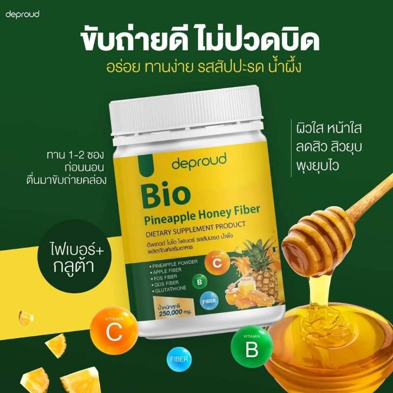 🍍ไฟเบอร์สับปะรด Bio fiber ไฟเบอร์ดีพราว 🍍แท้💯%🍍ลดดีมากแม่ Deproud Bio ...