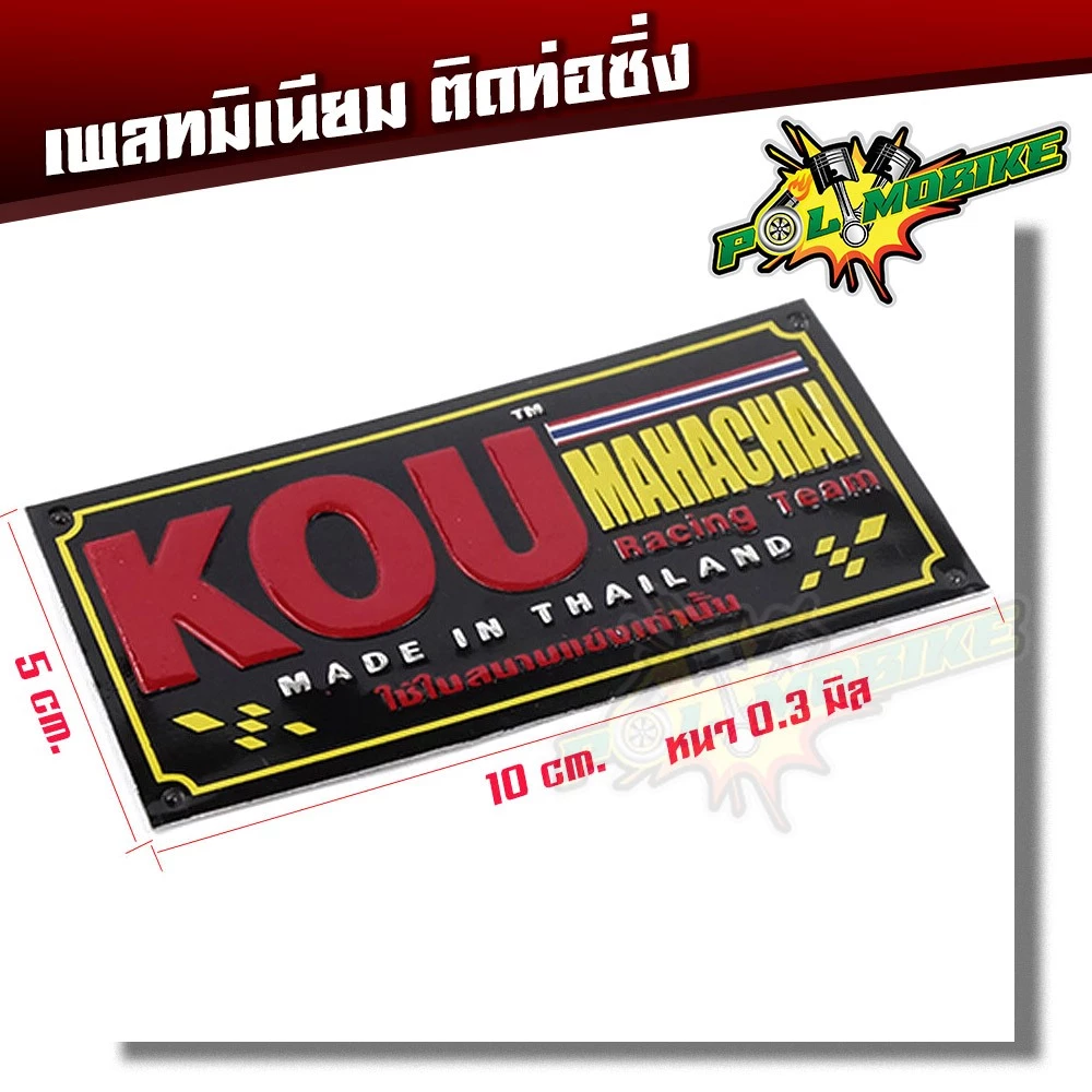 ป้ายท่อ เพลทติดท่อ สำนักท่อโลโก้ท่อสูตร(อลูมิเนียม) แถมฟรี น็อตยึดเพลท - NOO ปลายท่อเวฟ110i อุปกรแต่งรถ110i รูปที่ 3