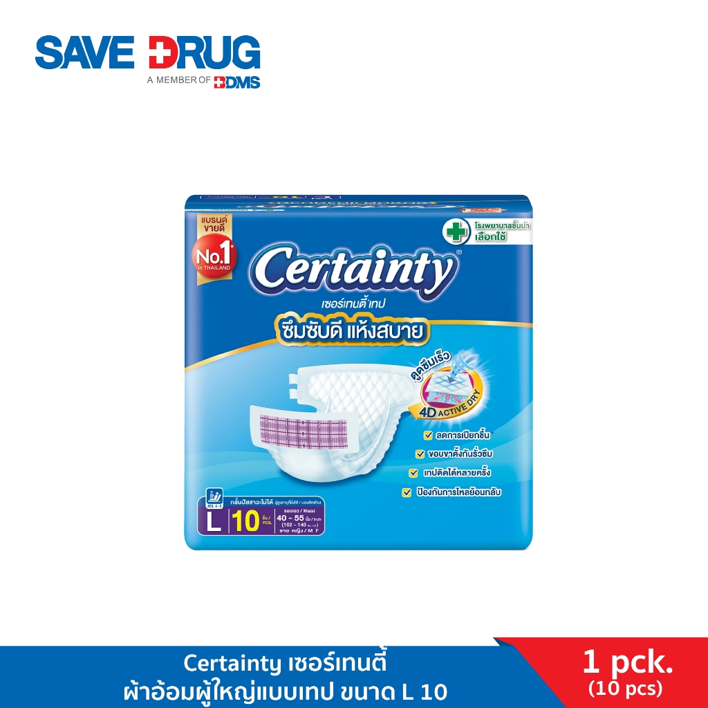 Certainty เซอร์เทนตี้ ผ้าอ้อมผู้ใหญ่แบบเทป ขนาด L 10 ชิ้น Certainty ...