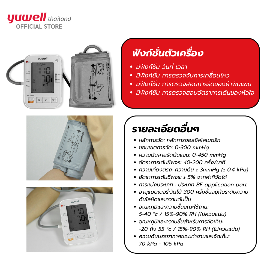 Yuwell YE680A เครื่องวัดความดันโลหิต มี Bluetooth ประกันศูนย์ไทย 5 ปี