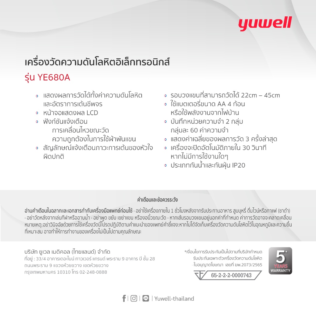 Yuwell YE680A เครื่องวัดความดันโลหิต มี Bluetooth ประกันศูนย์ไทย 5 ปี