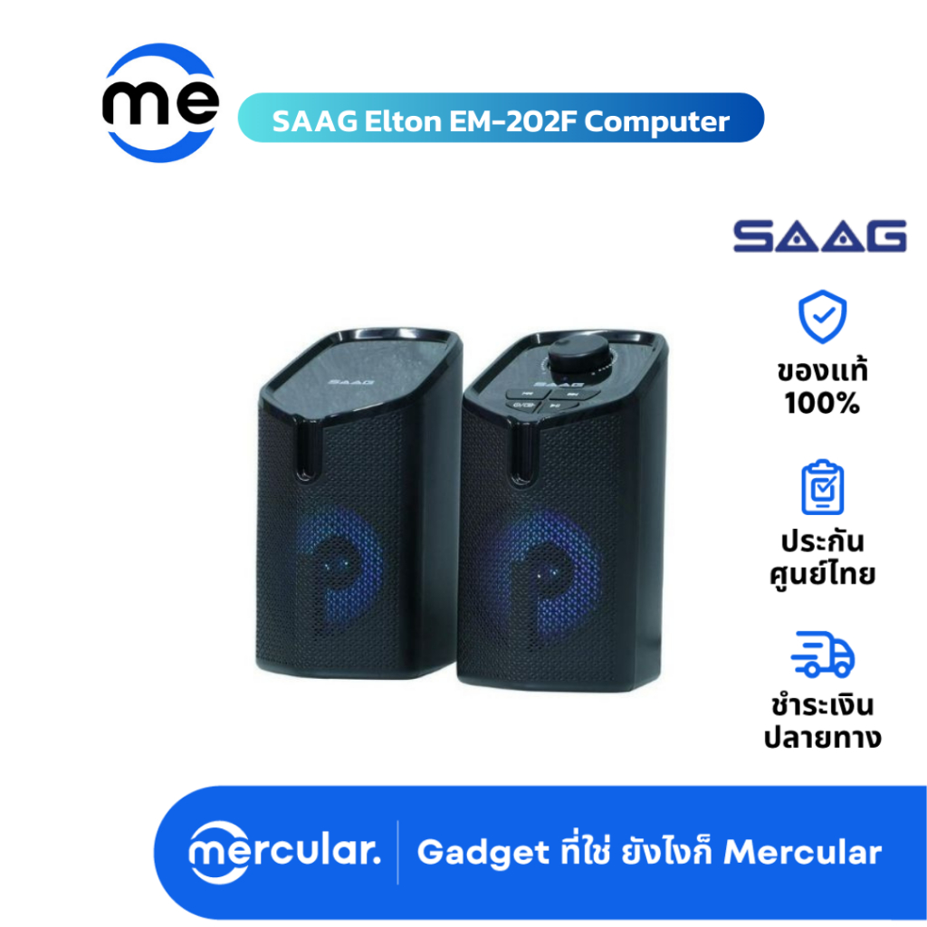 ลำโพง SAAG Elton EM-202F Computer Speaker | Shopee Thailand
