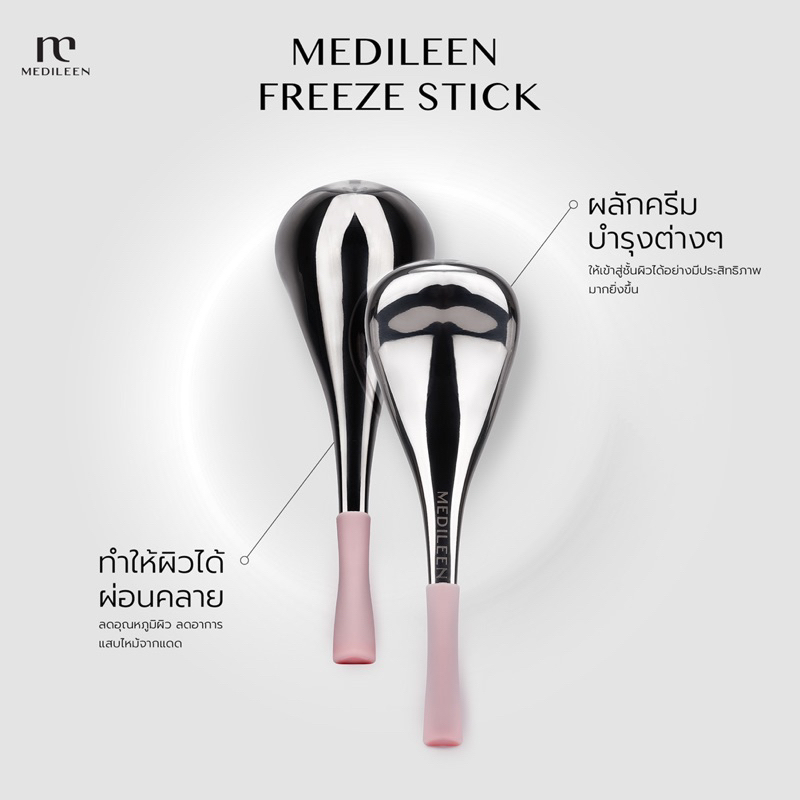 FREEZE STICK แท่งสปาเย็นกระชับรูขุมขน อ่อนเยาว์ กระตุ้นคอลลาเจน ลดละคาย ...