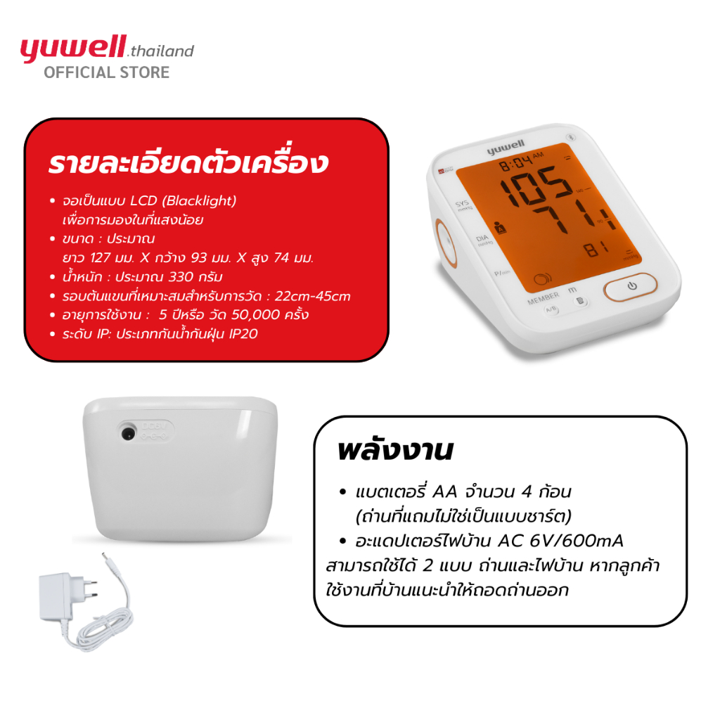 Yuwell YE680B เครื่องวัดความดันโลหิต ยี่ห้อ มี Bluetooth มี Blacklight มีเสียงพูดภาษาไทย ประกันศูนย์ไทย 5 ปี