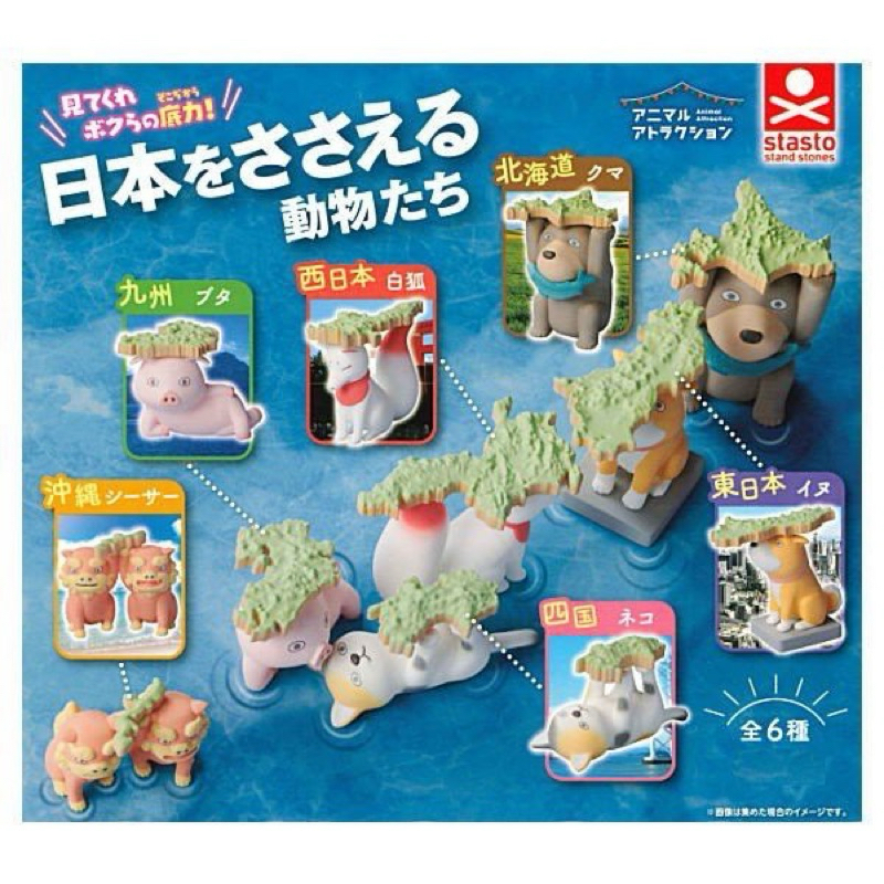 **พร้อมส่ง**กาชาปองน้องสัตว์ประจำเมืองญี่ปุ่นของแท้
