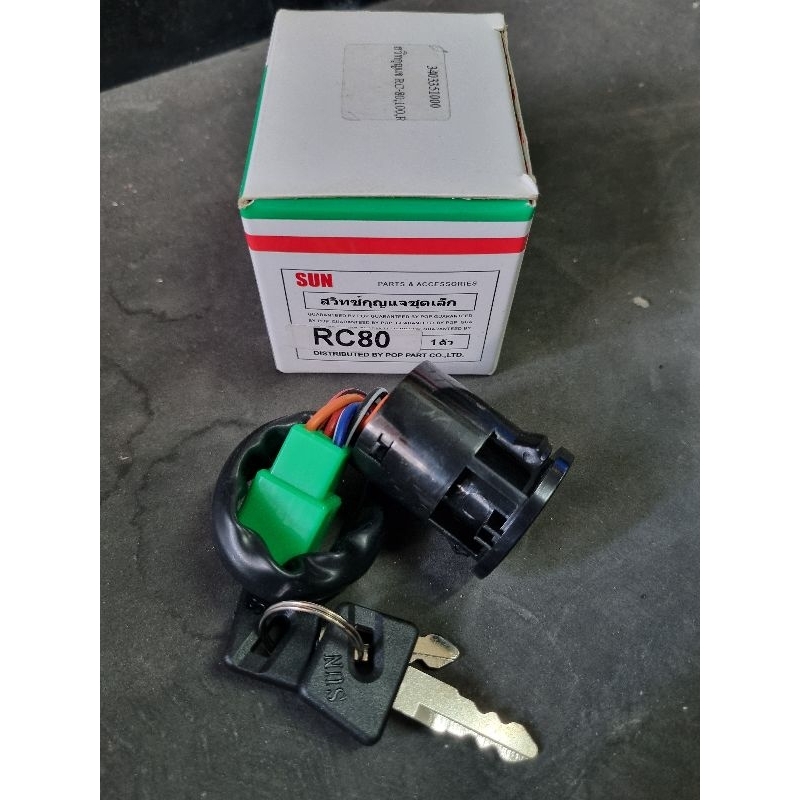 สวิทช์กุญแจRC80ครับ. | Shopee Thailand