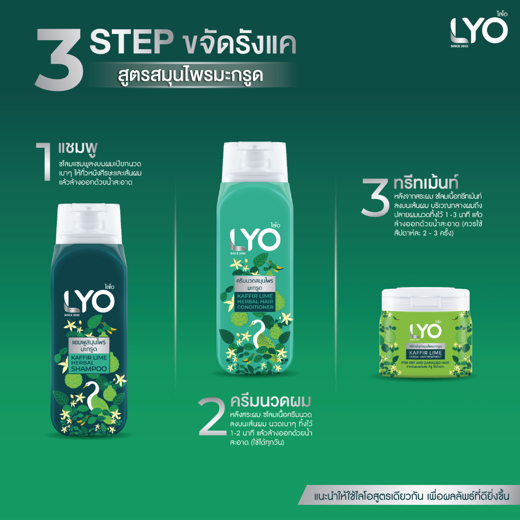 มาใหม่!! Lyo ไลโอแชมพู ครีมนวด และทรีทเม้นท์ สกัดจากธรรมชาติ มี2สูตร ...