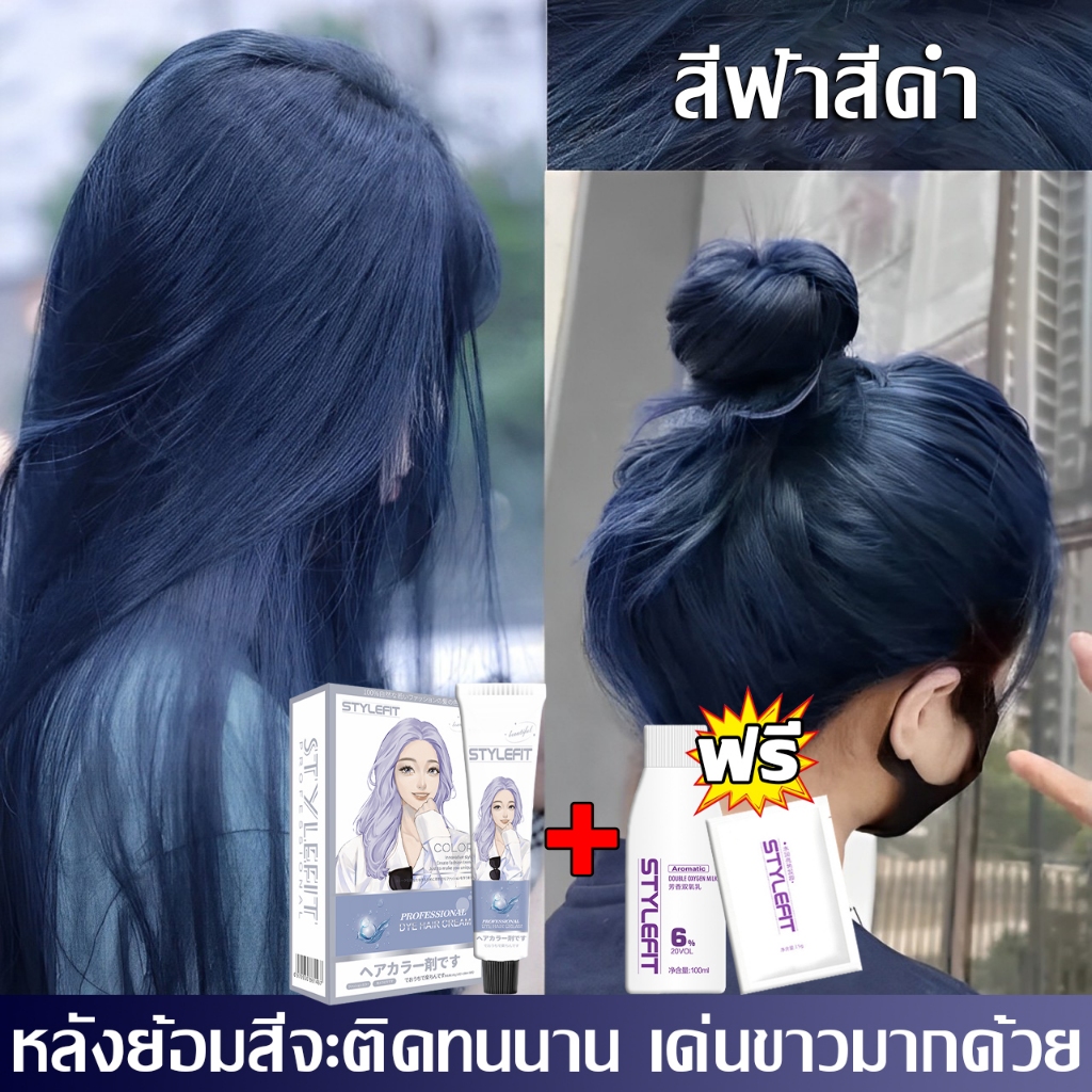ซื้อ 1 แถม 1👍ซื้อ 100ml รับฟรี 100ml สีย้อมผม stylefit ไม่ ซื้อ 1 แถม 1👍ซื้อ 100ml รับฟรี 100ml สีย้อมผม stylefit ไม่