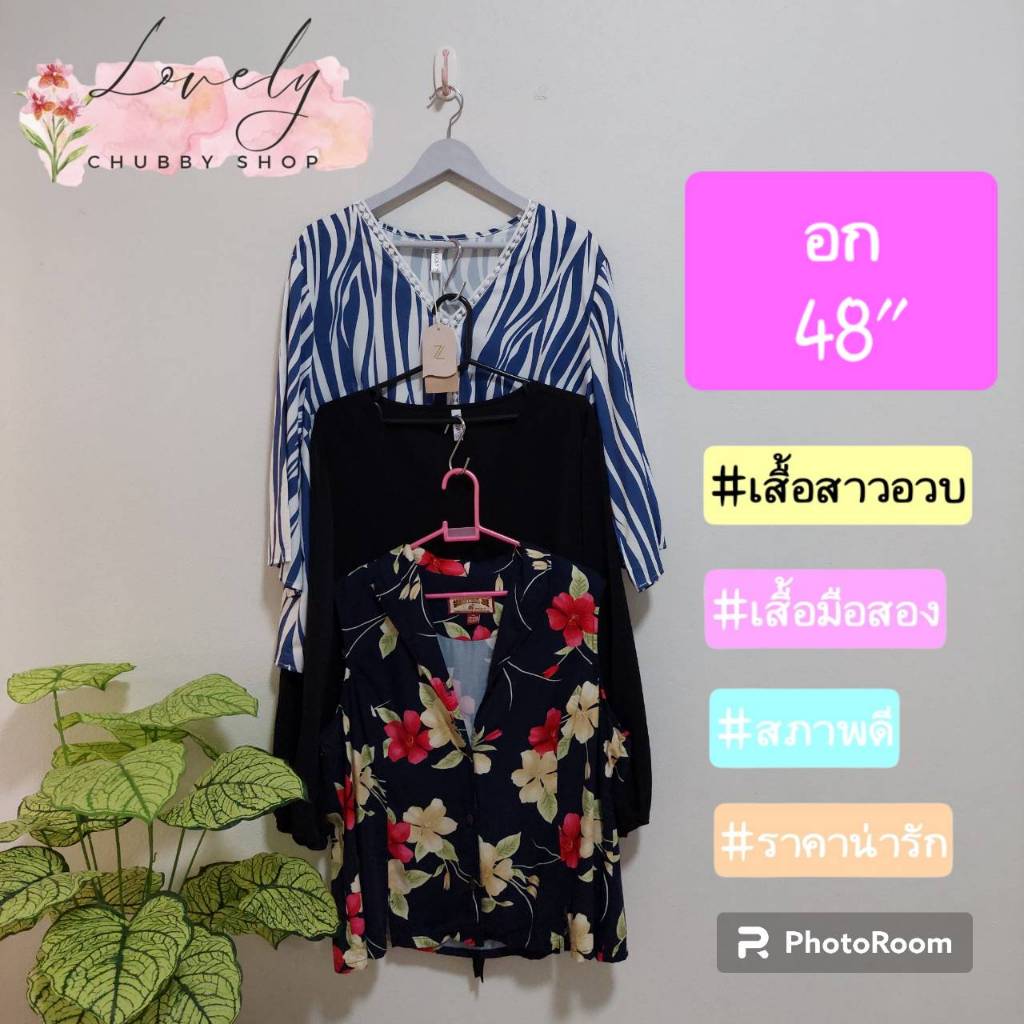 [สินค้ามาใหม่] เสื้อผ้าแฟชั่นสาวอวบมือสอง สภาพดี ราคาถูก อก 48 นิ้ว ...
