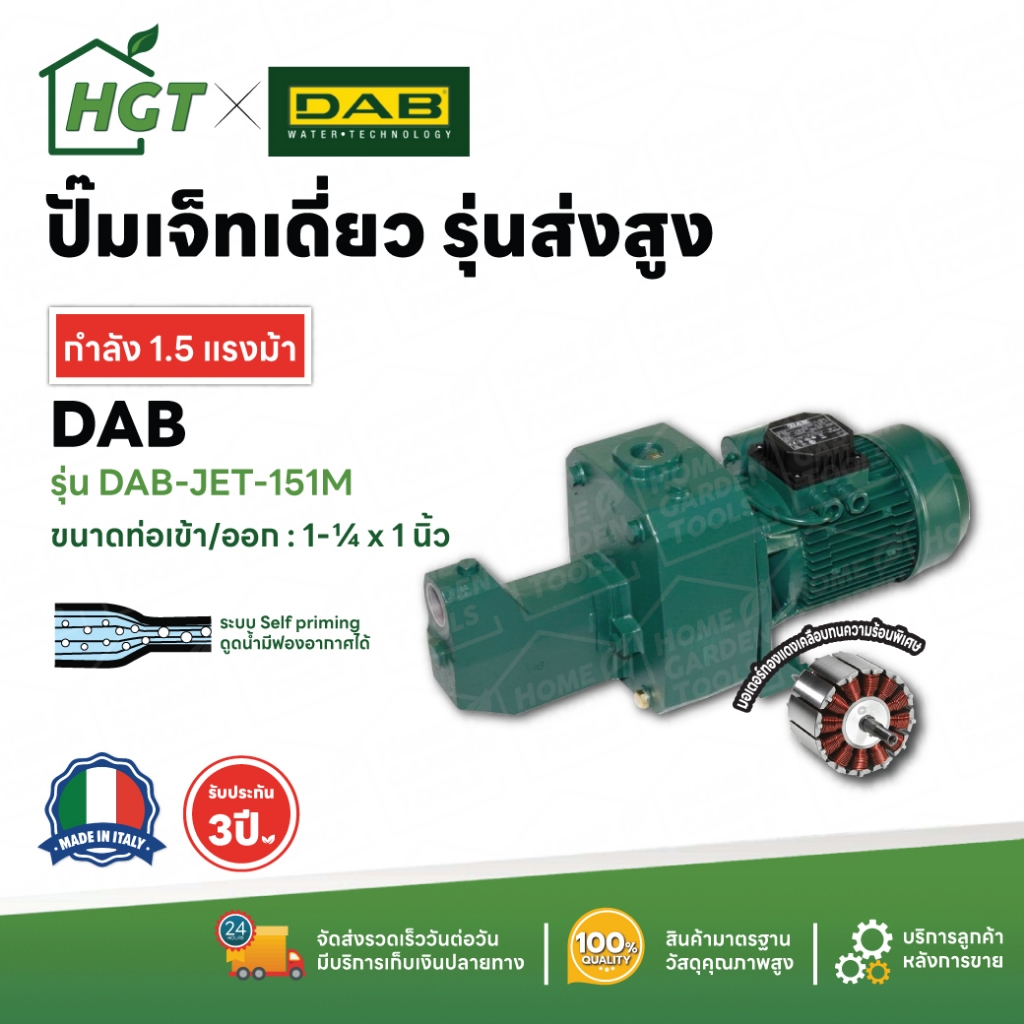 ปั๊มเจ็ท ปั๊มเจ็ทเดี่ยว ระบบ Self Priming DAB JET - ผลิตในประเทศอิตาลี ...