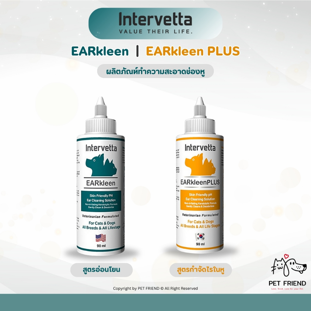Intervetta EarKleen | EarKleen PLUS 🐱🐶🐰 น้ำยาทำความสะอาดช่องหู สูตร ...