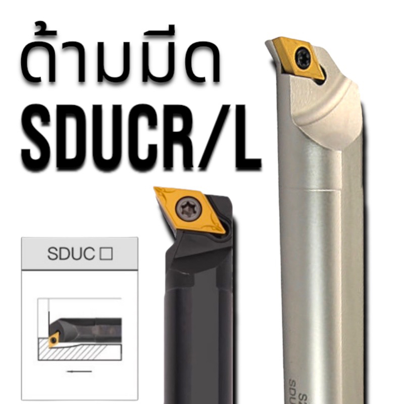 ด้ามมีดคว้านรูใน SDUCR/L - SCREW TYPE BORING CUTTER | Shopee Thailand