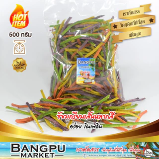 ข้าวเกรียบแท่ง ปลาทู หลากสี 500 กรัม เฟรนฟรายปลา แคปปลา กรือโป๊ะ ข้าวเกรียบปลาดิบ ตากแห้ง ข้าวเกรียบปัตตานี ข้าวเกรียบ photo