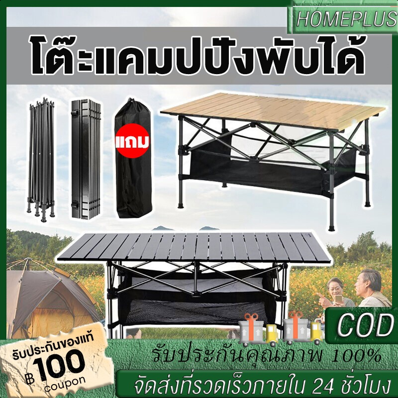 HOMEPLUS โต๊ะพับได้ โต๊ะพับแคมป์ปิ้ง Folding table แบบพกพา อลูมิเนียม ...