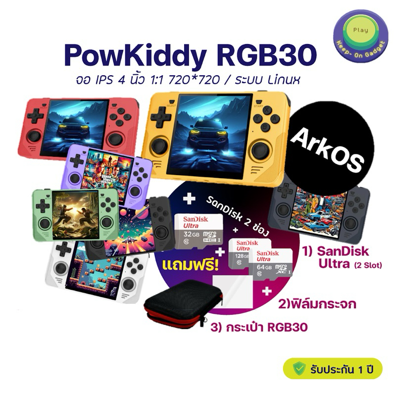 [พร้อมส่ง 🥳] PowKiddy RGB30 (ArkOS) + SanDisk SD Card เครื่องเกม ...