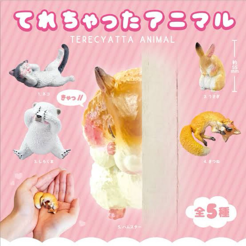 **พร้อมส่ง**กาชาปองน้องสัตว์ปิดตาของแท้