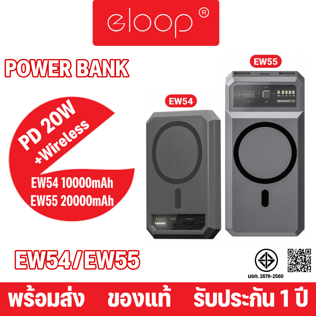 Eloop By Orsen รุ่น EW54 EW55 MagCharge Magnetic 10000mAh 20000mAh แบต ...