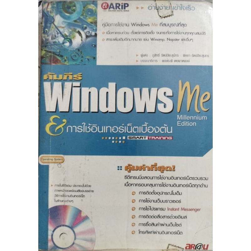 คัมภีร์ Windows Me Millennium Edition & การใช้อินเตอร์เน็ตเบื้องต้น ...