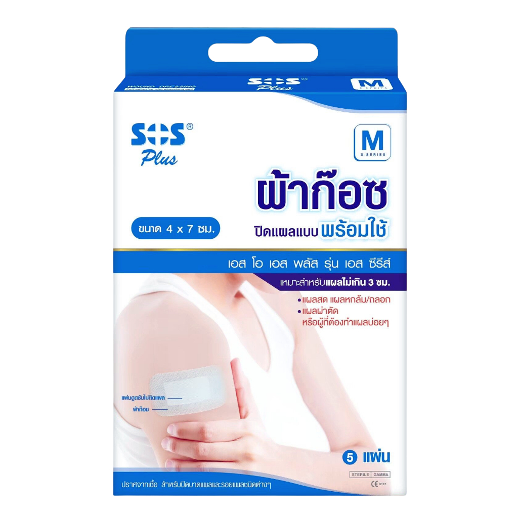 ผ้าก๊อซแบบพร้อมใช้ กล่องสีฟ้า SOS Plus S2 S3 2x2 3x3 2x4 10x20 พร้อม ...
