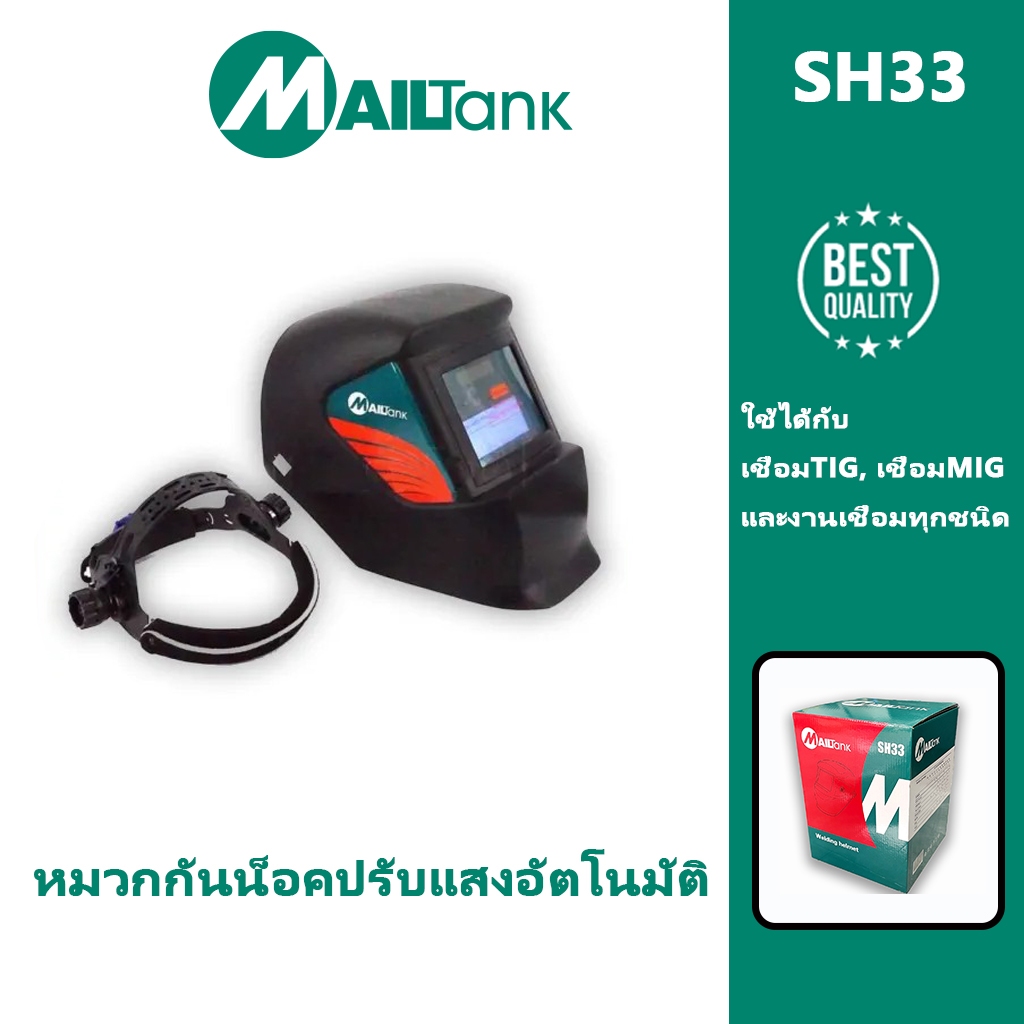 MAILATANK SH33 หมวกเชื่อม หน้ากากเชื่อม หมวกกันน็อคปรับแสงอัตโนมัติ ...