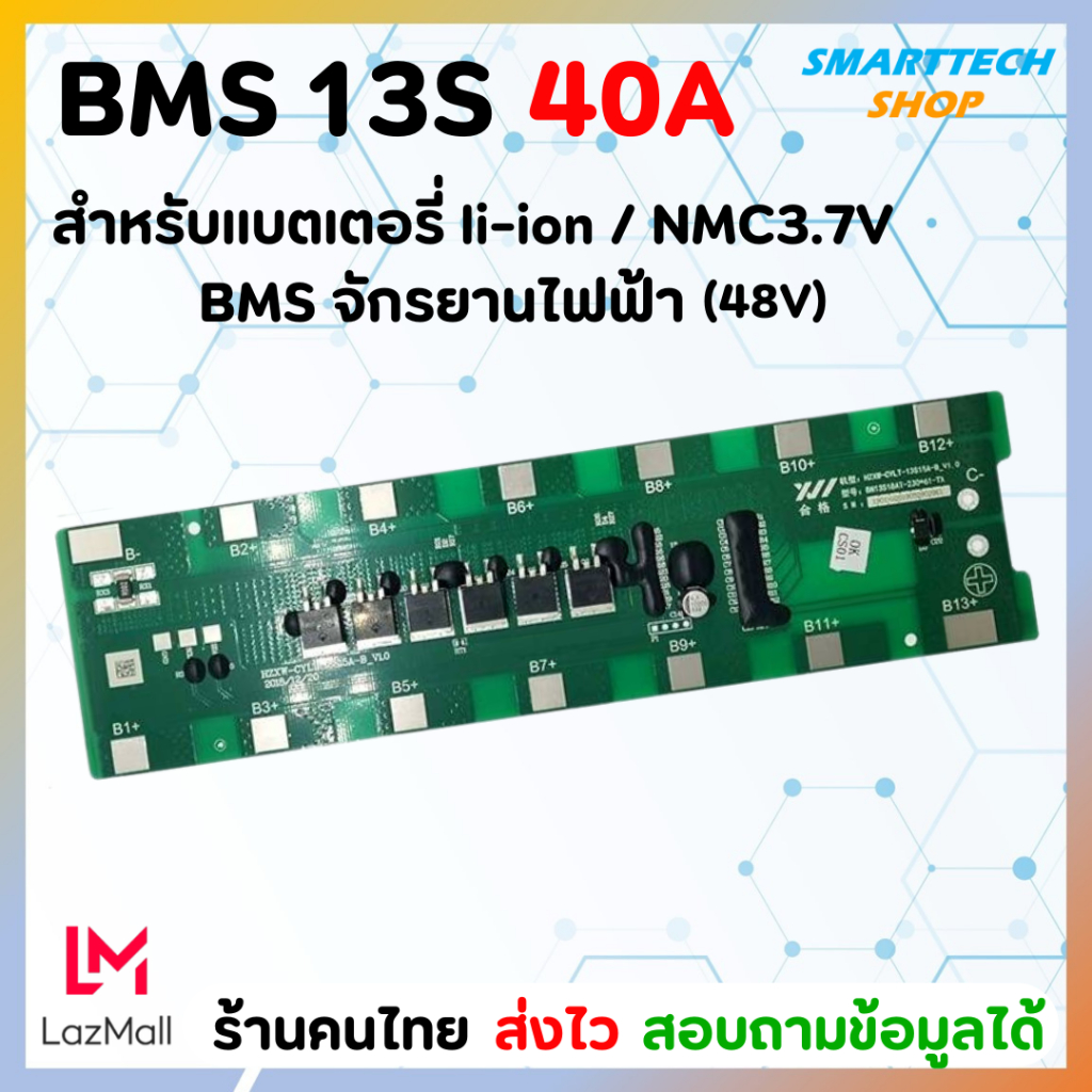วงจร BMS 13S(48V) 40A สำหรับแบตเตอรี่ li-ion / NMC3.7V BMSจักรยานไฟฟ้า ...