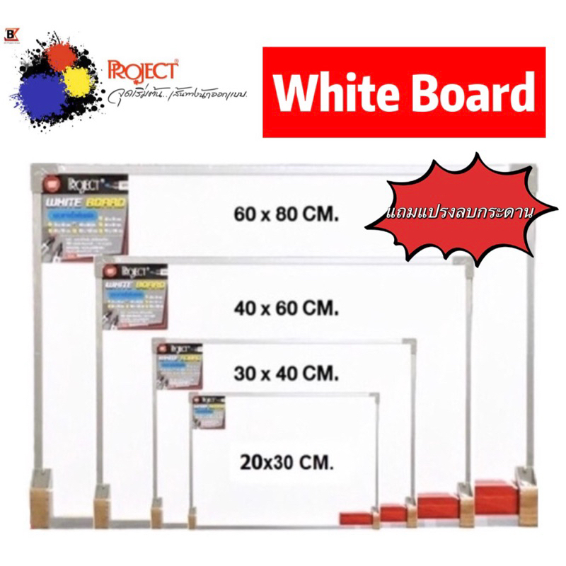 Project WhiteBoard กระดาน ไวท์บอร์ด เขียนลื่น ลบง่าย ทนทาน | Shopee ...