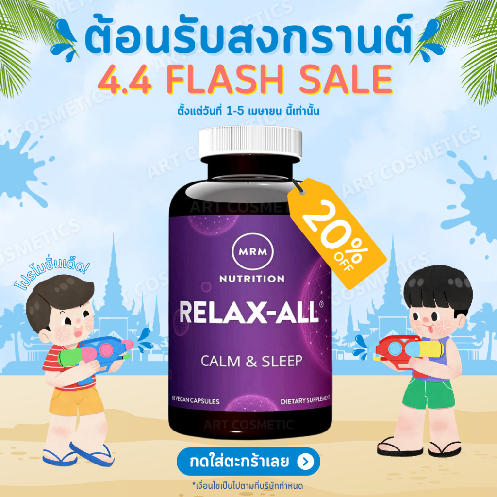 MRM RelaxALL®, 60 Vegan Capsules A.474 Shopee Thailand