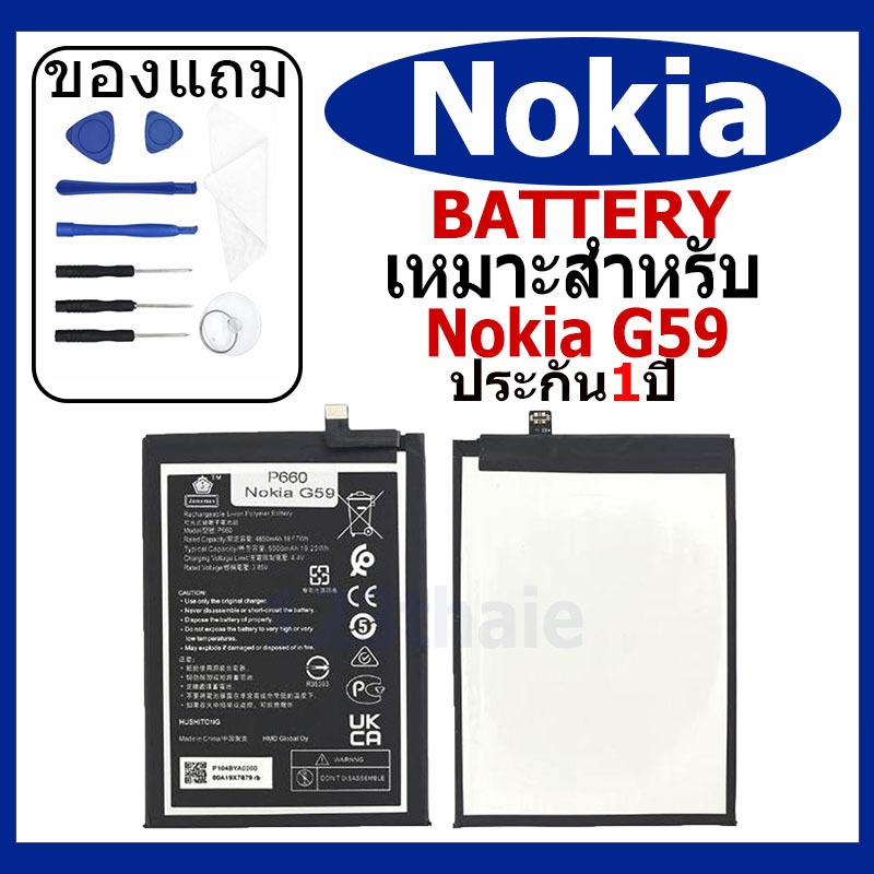 แบตเตอรี่ Nokia G59 รุ่น P660 แบตเตอรี่ต้นฉบับชุดไขควงฟรีรับประกัน 1 ปี ...
