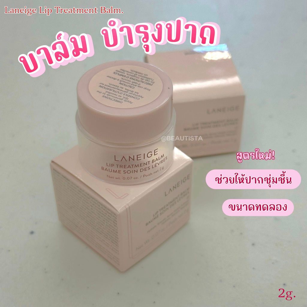Laneige Lip Treatment Balm 2g. ขนาดพกพา Shopee Thailand