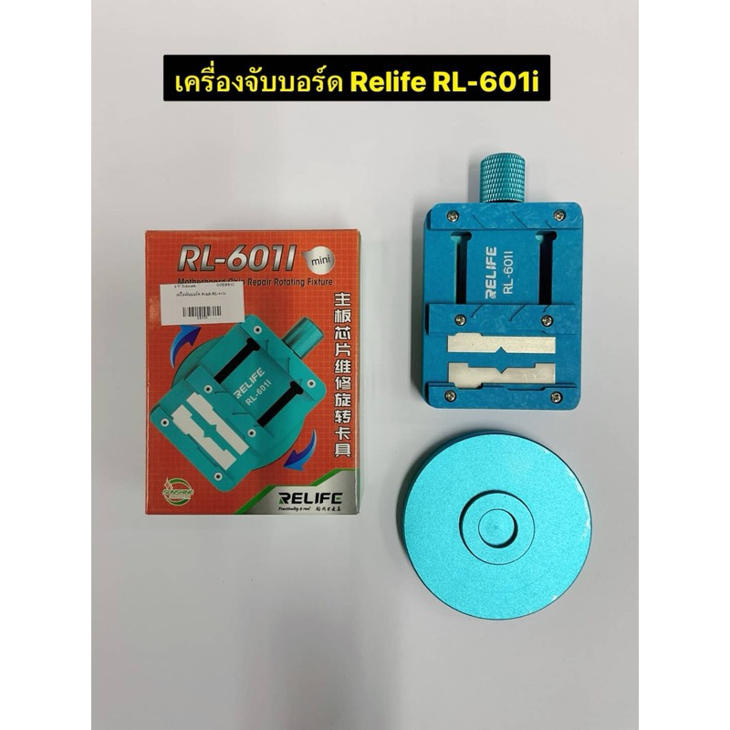 ตัวจับบอร์ด RELIFE-601i | Shopee Thailand