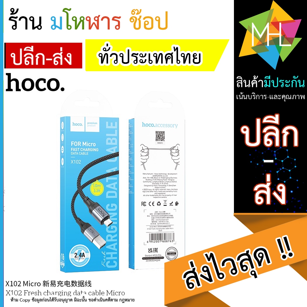 Hoco X102 Charging Data Cable สายชาร์จคุณภาพสูง รองรับกระเเสไฟ 2.4A ...