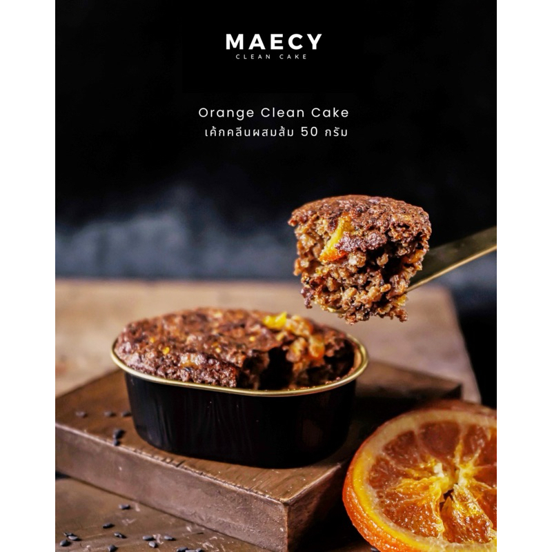 Orange clean cake เค้กคลีน ผสมส้ม 50 กรัม | Shopee Thailand