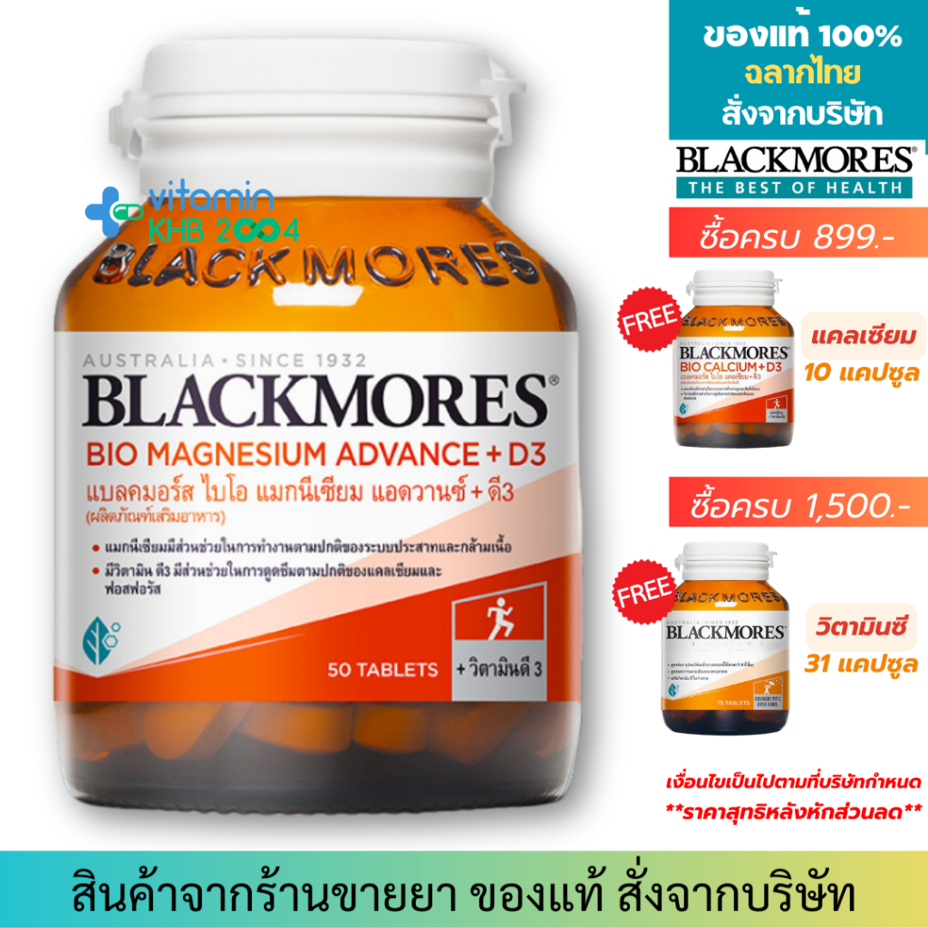 Blackmores Bio Magnesium Advance + D3 (50 เม็ด) แมกนีเซียม ไมเกรน ...