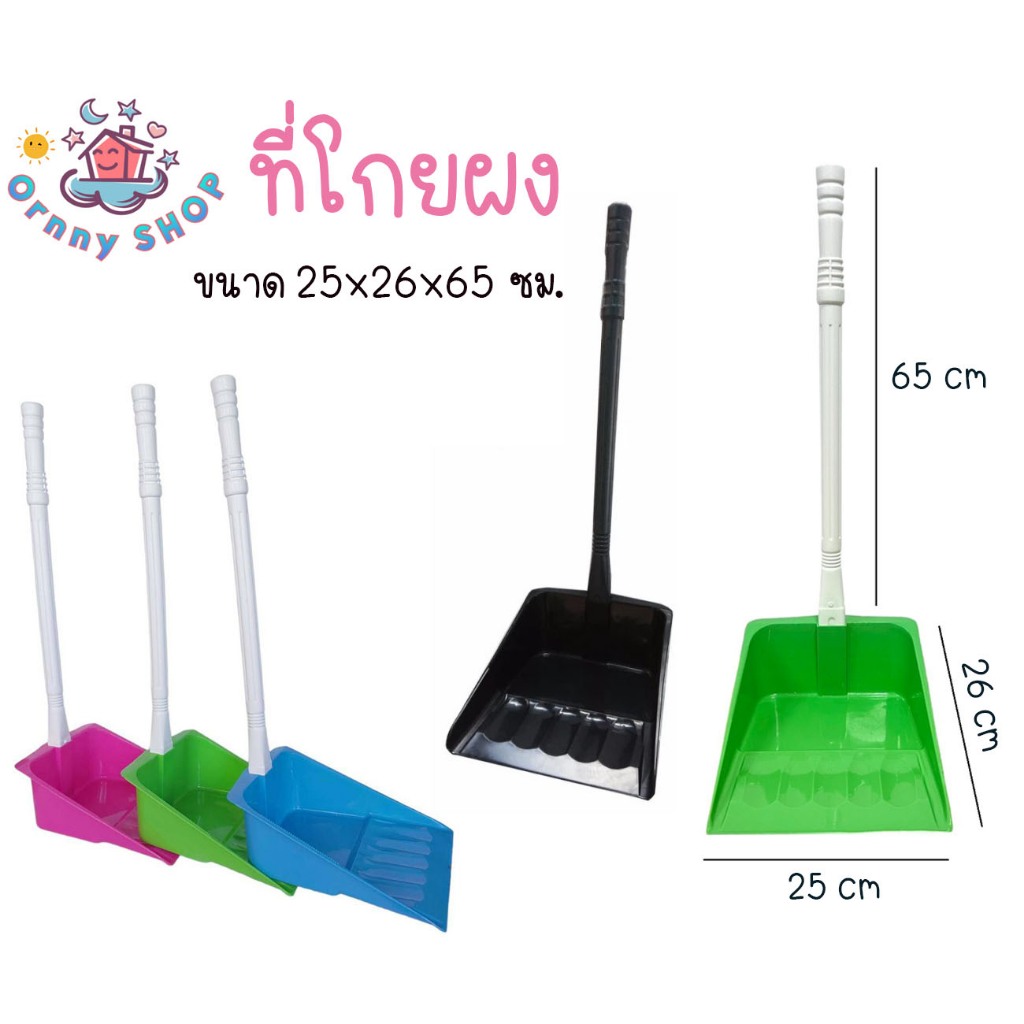 ที่โกยขยะ พลาสติก เกรดA 💥ที่โกยผง ที่ตักขยะ ที่ตักผง แข็งแรง ไม่บาง