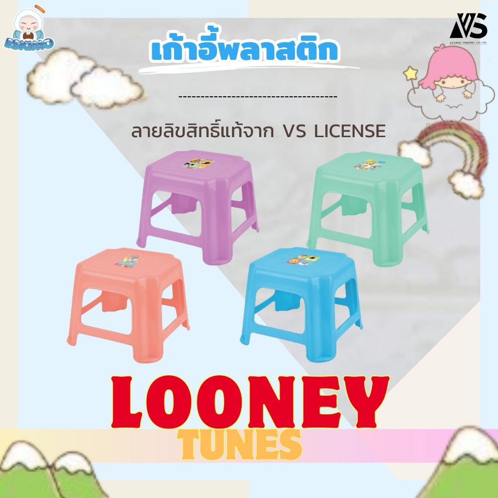 Eskimo X VS เก้าอี้พลาสติก เก้าอี้ซักผ้า เก้าอี้นั่ง Looney Tunes ...