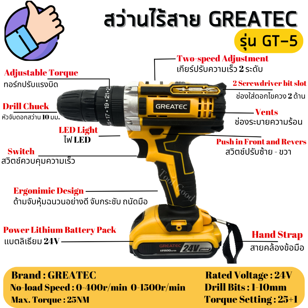 GREATEC สว่านไร้สาย รุ่นGT-5 (3 ระบบ) เจาะไม้/เหล็ก เจาะกระแทก ขันน็อต ...