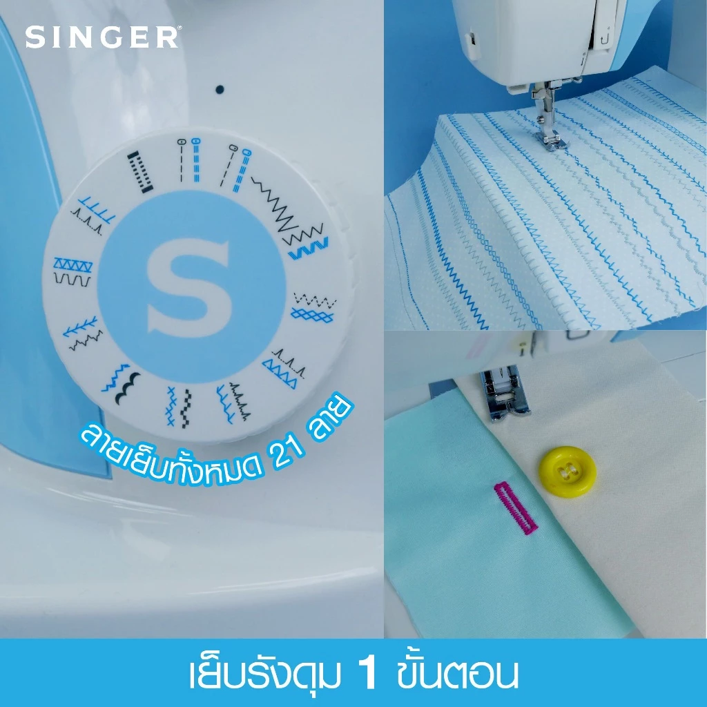 SINGER 3221 จักรกระเป๋าหิ้ว จักรเย็บผ้าไฟฟ้า (ซิงเกอร์)
