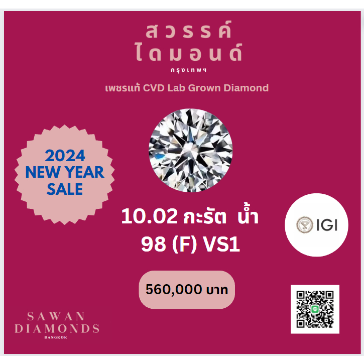เพชรแท้ CVD Lab Grown Diamond 10.02 กะรัต น้ำ 98 | Shopee Thailand