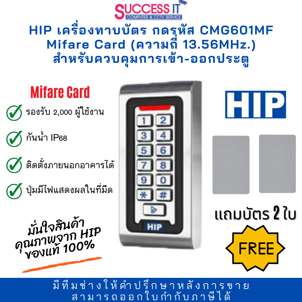 HIP CMG601 MF เครื่องทาบบัตร กดรหัส ควบคุมประตู รุ่น Mifare (ความถี่ 13 ...