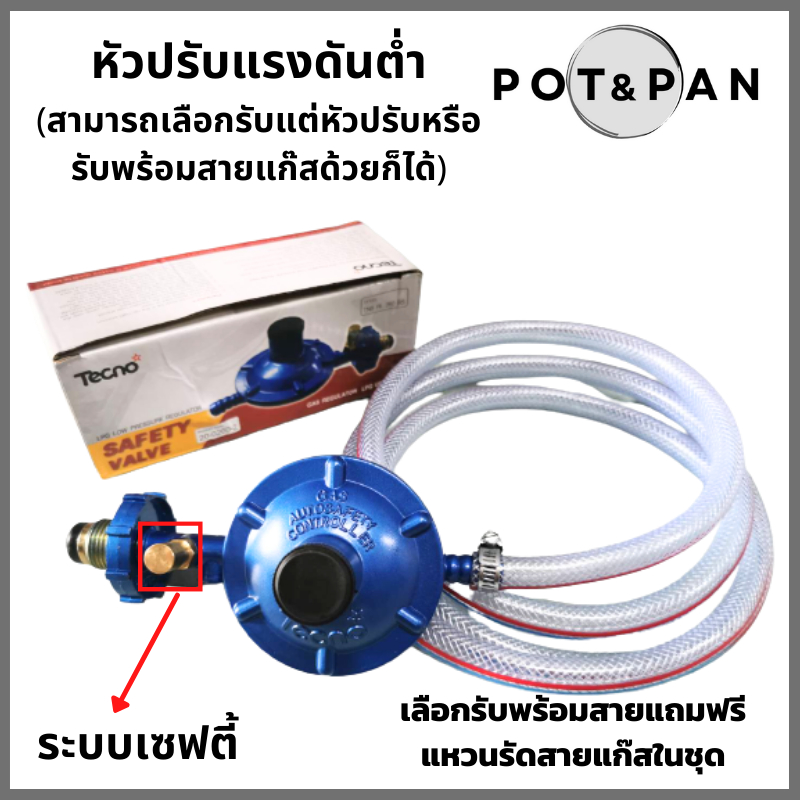 หัวปรับแรงดันต่ำ มีเซฟตี้ พร้อมสายแก๊ส และเข็มขัดรัดสาย | Shopee Thailand