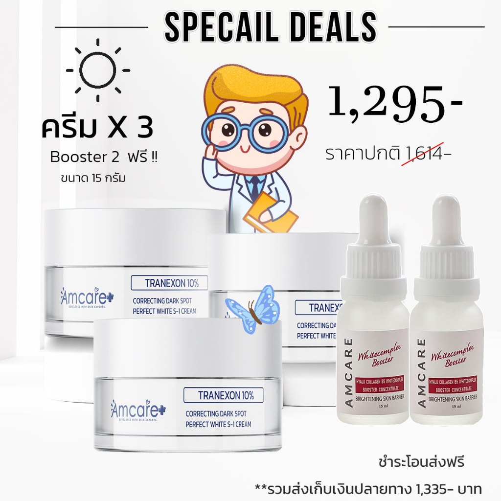 ครีมลดฝ้า Amcare **สูตรเข้มข้น เกรดเวชสำอาง #รักษาฝ้า #ฝ้า #ครีมทาหน้า ...