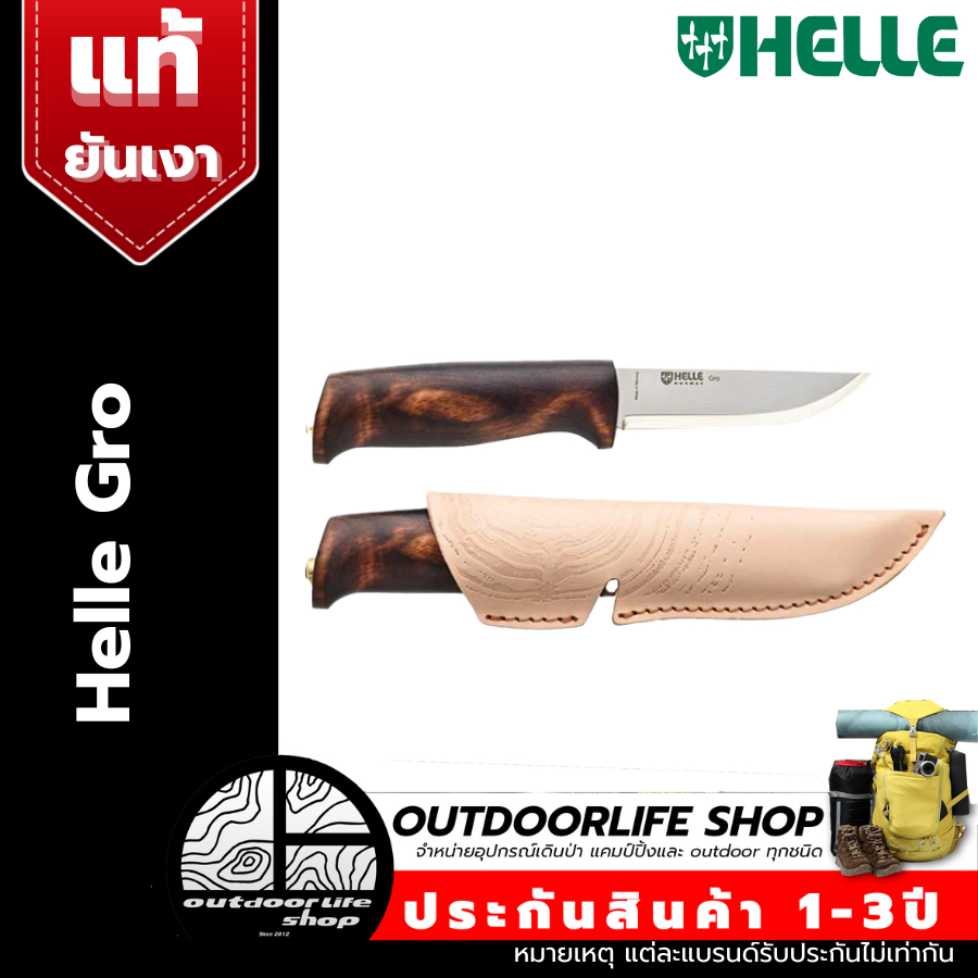 Helle Gro มีดแบบ Scandinavian คลาสสิค ขนาดกลาง | Shopee Thailand